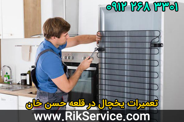 تعمیرات یخچال در قلعه حسن خان