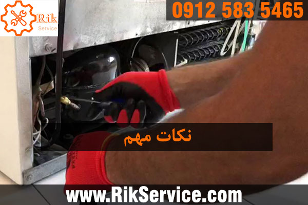 شارژ گاز یخچال مابه