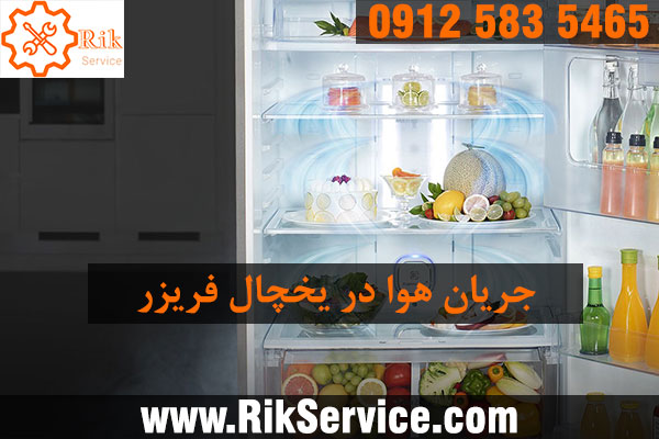 علت سرمای بیش از حد داخل یخچال