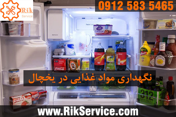 چگونه ماندگاری مواد غذایی در یخچال را زیاد کنیم؟
