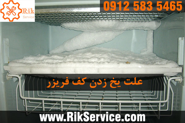 علت یخ زدن آخرین کشوی فریزر