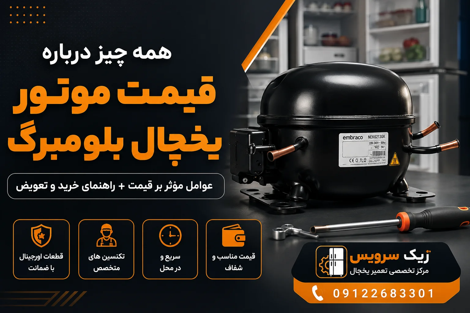 قیمت موتور یخچال بلومبرگ