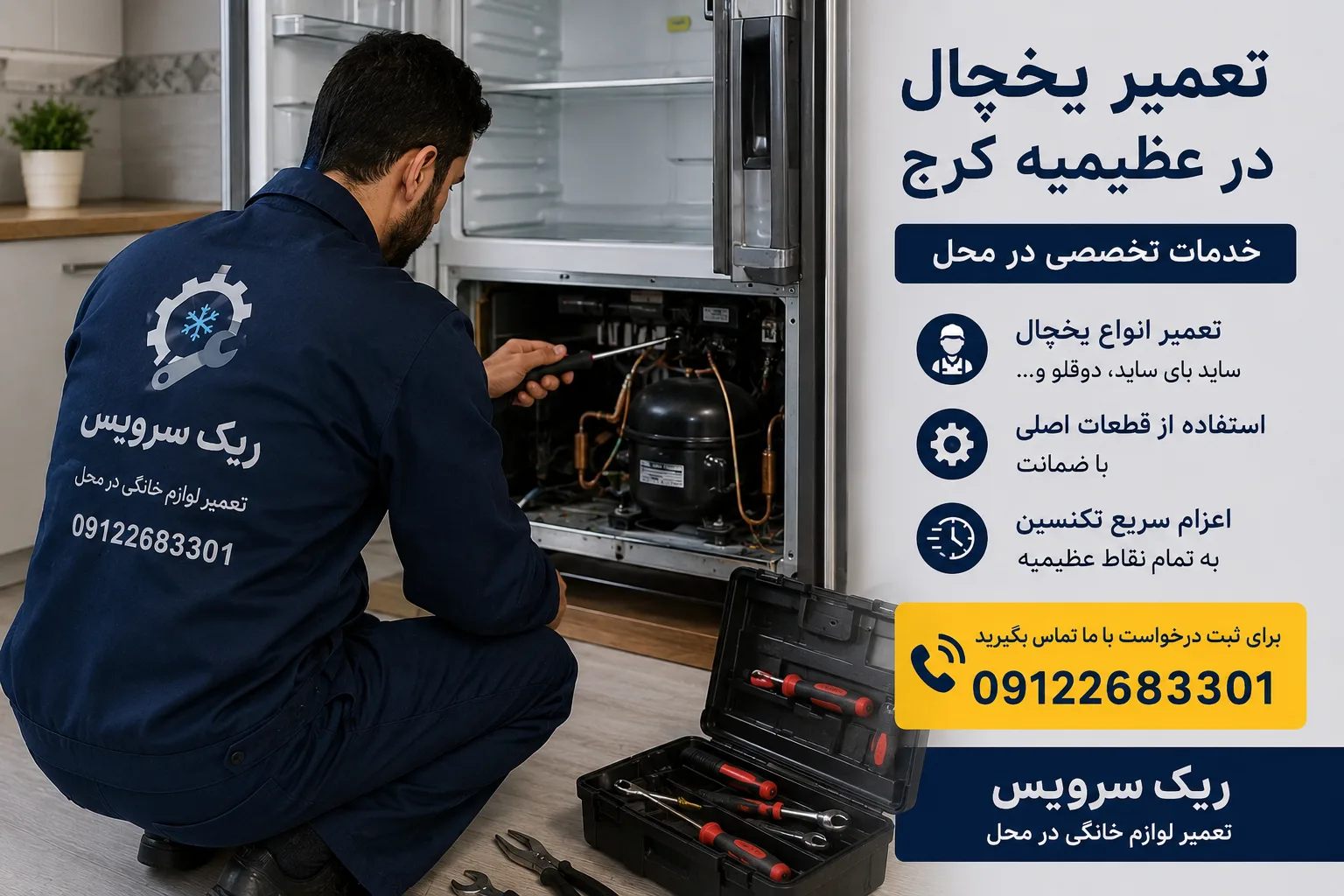 تعمیر یخچال در عظیمیه کرج
