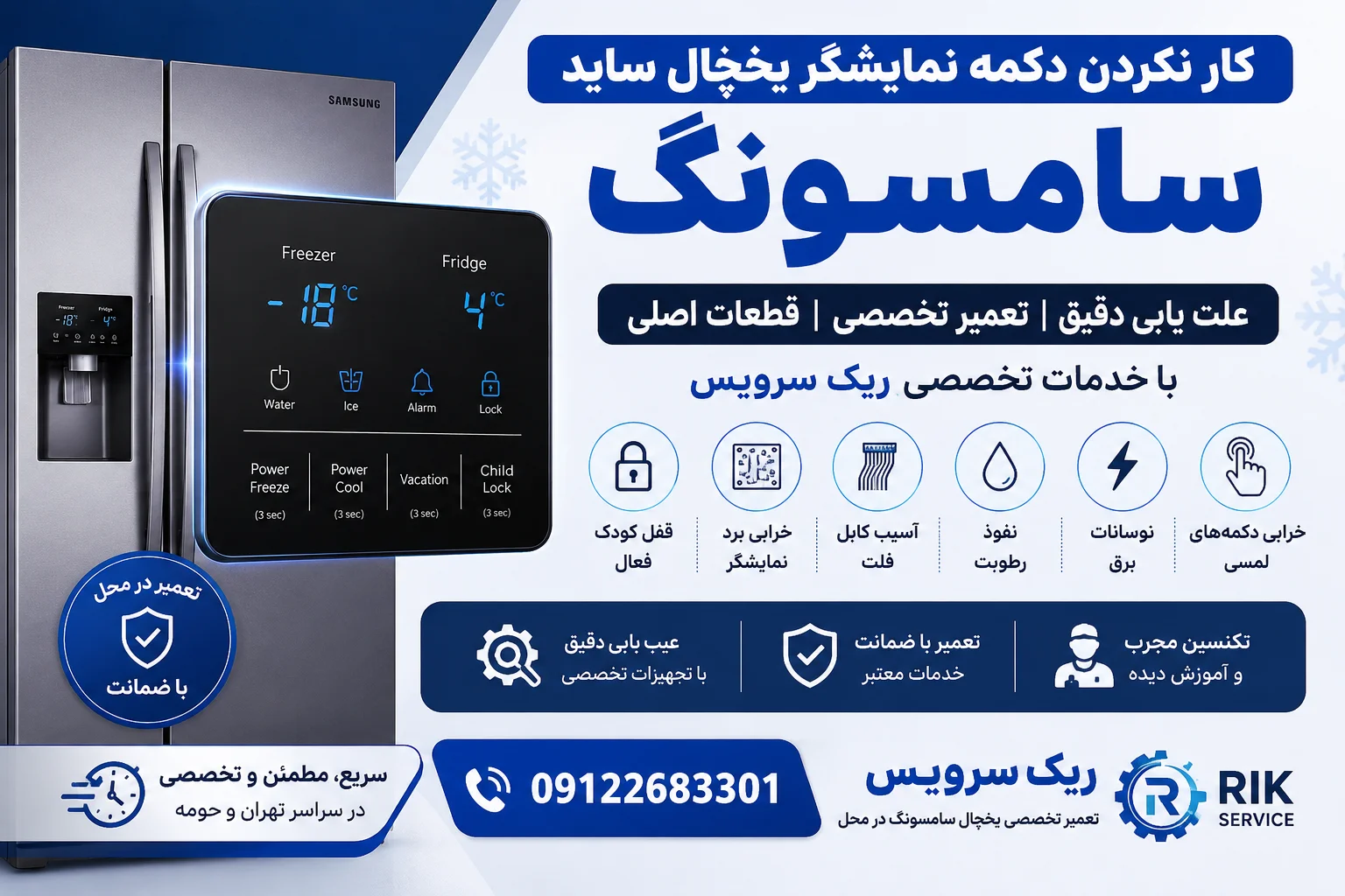 کار نکردن دکمه نمایشگر یخچال ساید سامسونگ