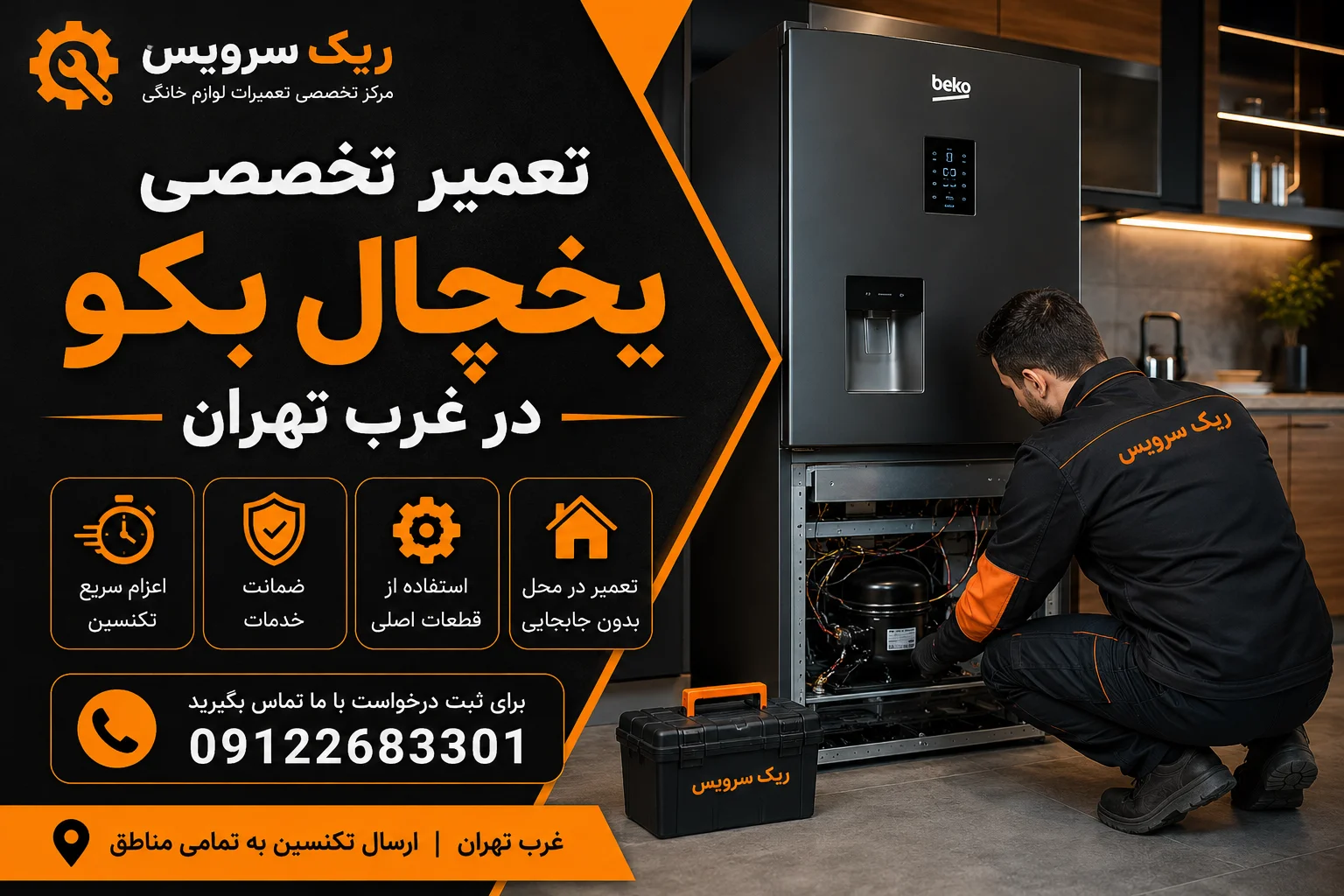 تعمیر یخچال بکو غرب تهران