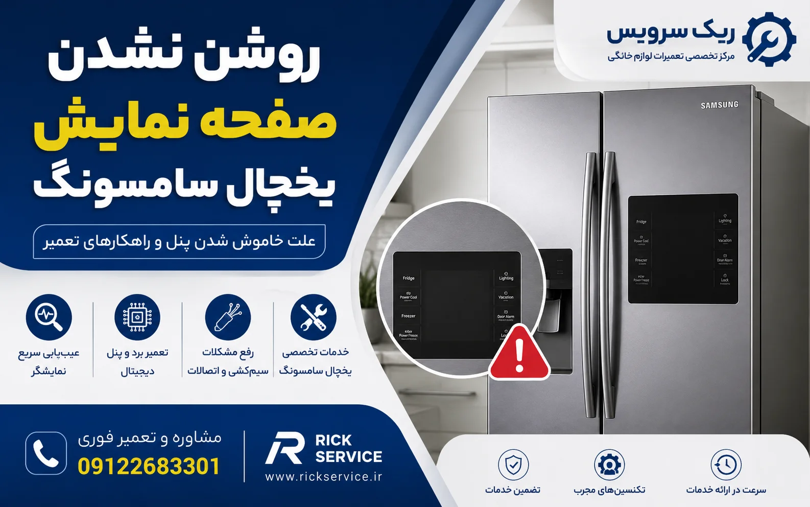 روشن نشدن صفحه نمایش یخچال سامسونگ