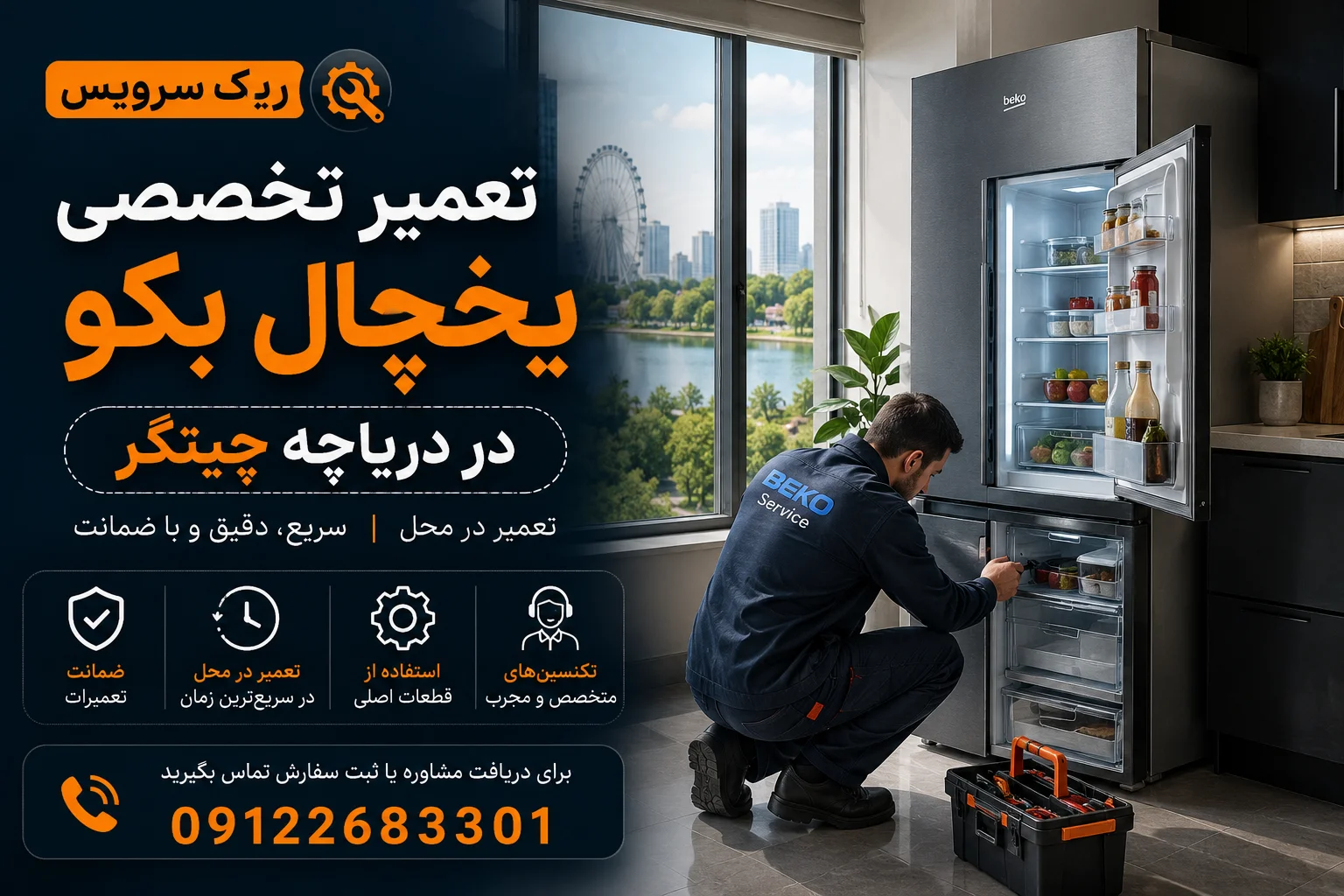تعمیر یخچال بکو در دریاچه چیتگر