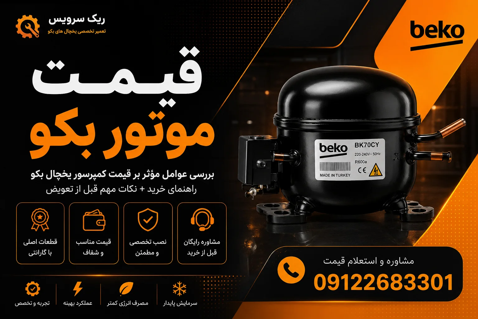 قیمت موتور یخچال بکو