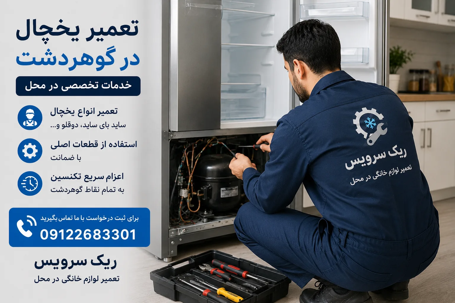 تعمیر یخچال در گوهر دشت