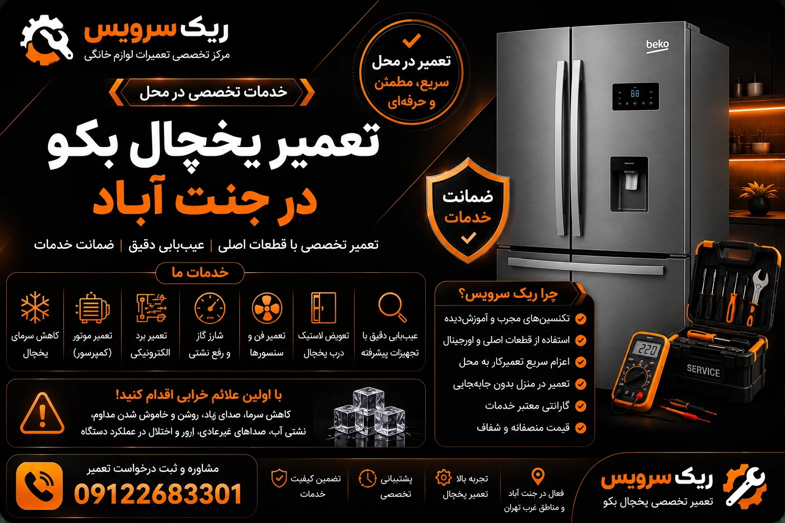 تعمیر یخچال بکو در جنت اباد