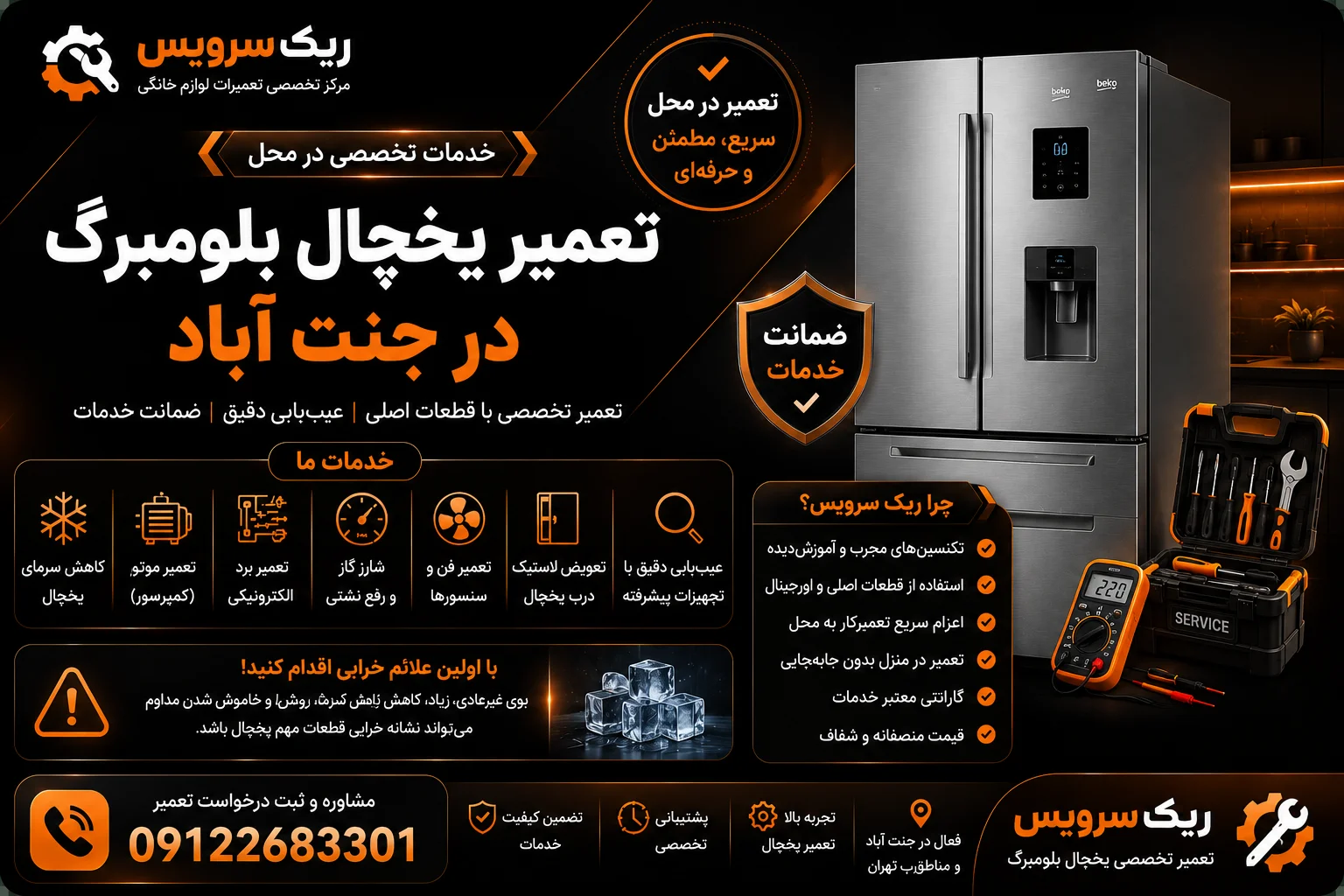 تعمیر یخچال بلومبرگ در جنت اباد
