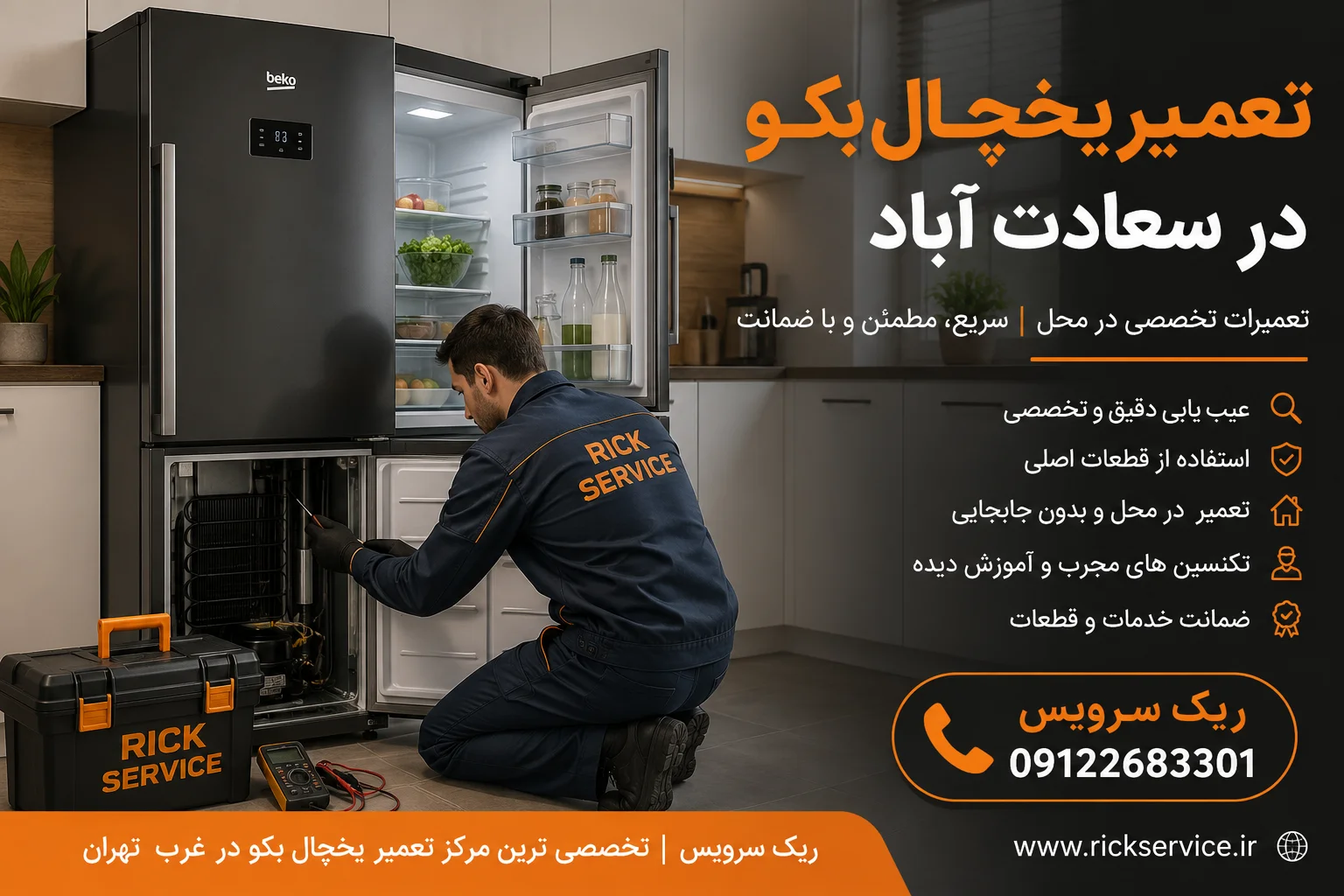 تعمیر یخچال بکو در سعادت اباد