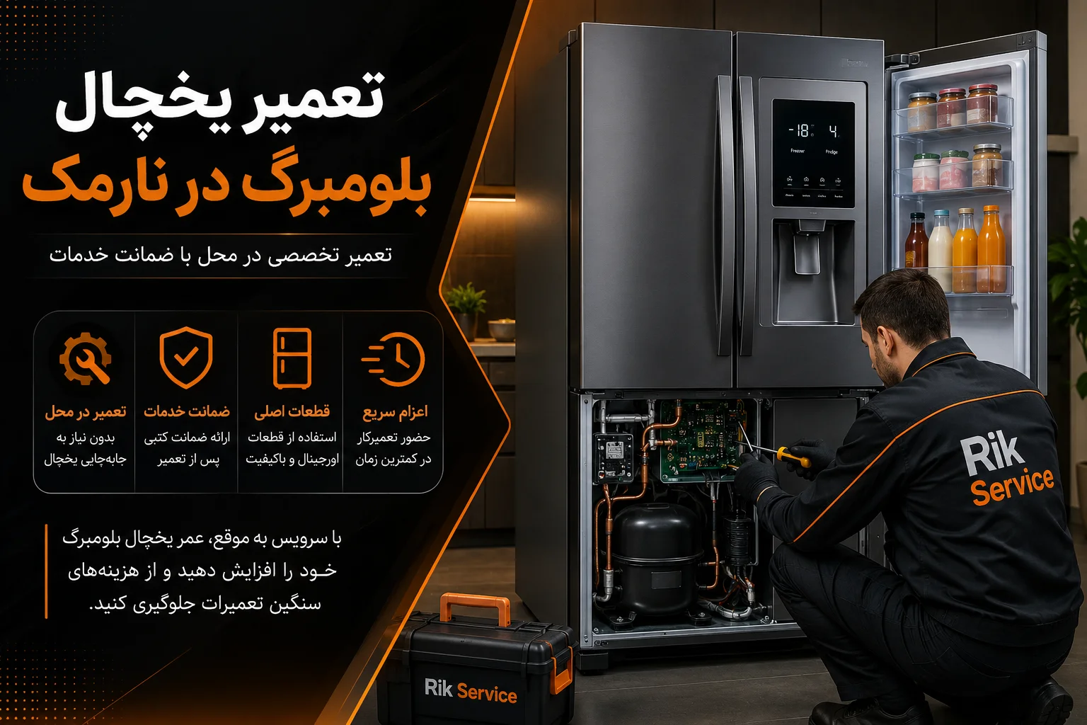 تعمیر یخچال بلومبرگ در نارمک
