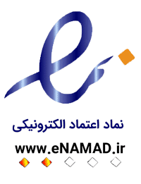 نماد اعتماد الکترونیکی — enamad.ir