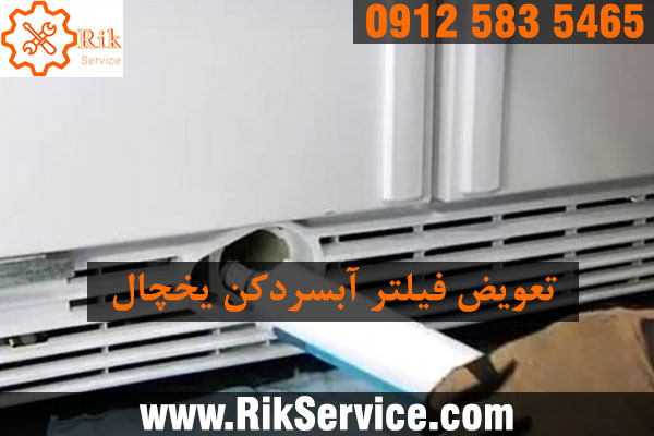 سایت تعمیر یخچال