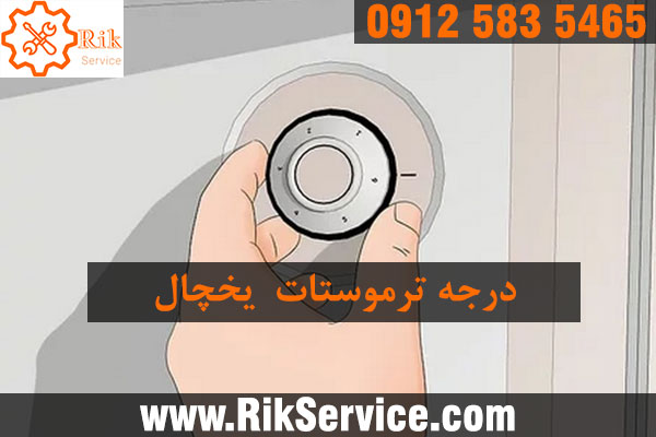 علت زود خاموش روشن شدن یخچال