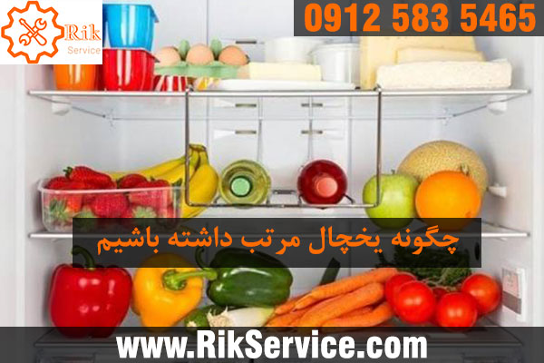 18 ماه گارانتی تعمیرات تعمیر یخچال در زمان و محل دلخواه شما تعمیر یخچال در کمتر از یک ساعت عیب یابی دقیق یخچال پشتیبانی از 8 صبح تا 12 شب دارای بیش از 25 سال تجربه و… 5465 583 0912 19 28 36 44 021 قیمت روز انواع ساید بای ساید