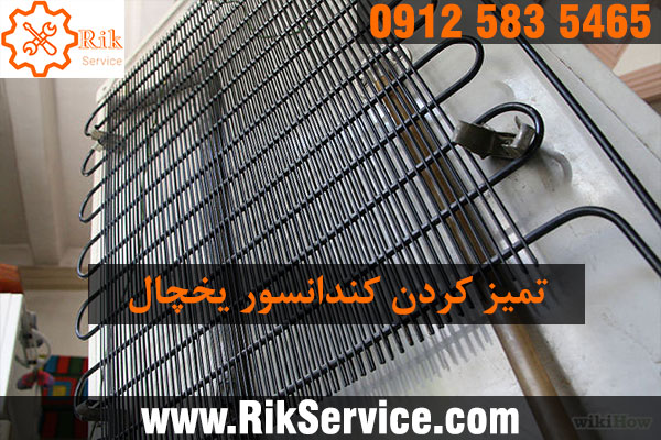 18 ماه گارانتی تعمیرات تعمیر یخچال در زمان و محل دلخواه شما تعمیر یخچال در کمتر از یک ساعت عیب یابی دقیق یخچال پشتیبانی از 8 صبح تا 12 شب دارای بیش از 25 سال تجربه و… 5465 583 0912 19 28 36 44 021 قیمت روز انواع ساید بای ساید