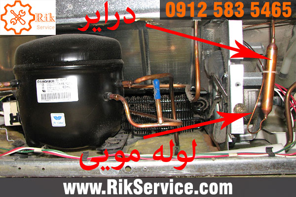 لوله مویی یخچال چیست