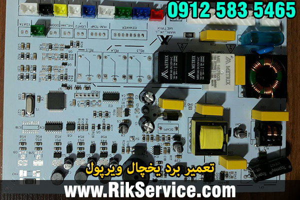 تعمیر برد یخچال ویرپول